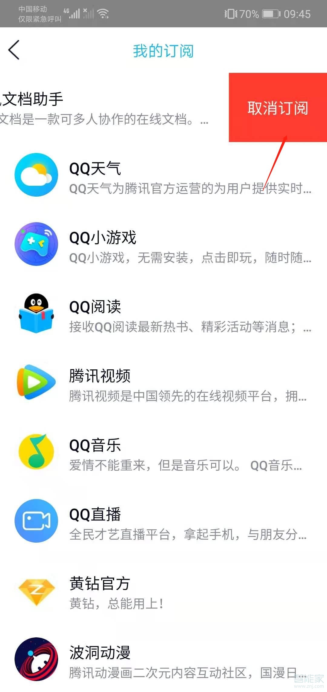 qq订阅号怎么取消关注