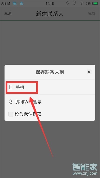 vivo NEX 3s怎么添加联系人