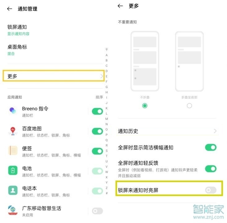 opporeno5怎么设置来消息亮屏