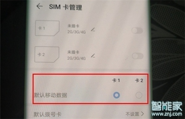 华为手机怎么切换数据网络?