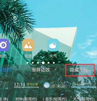 vivox30怎么隐藏图标