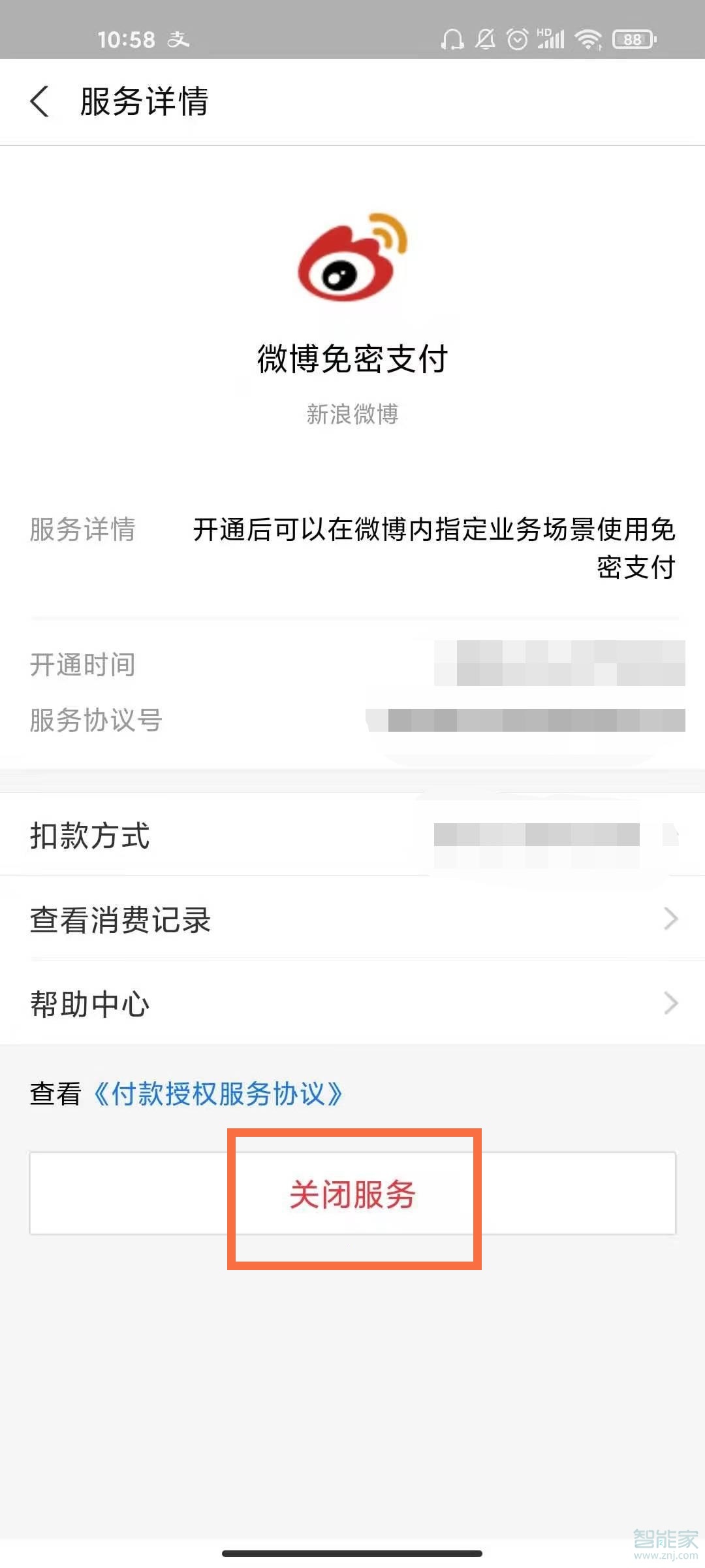 微博会员怎么取消连续包月