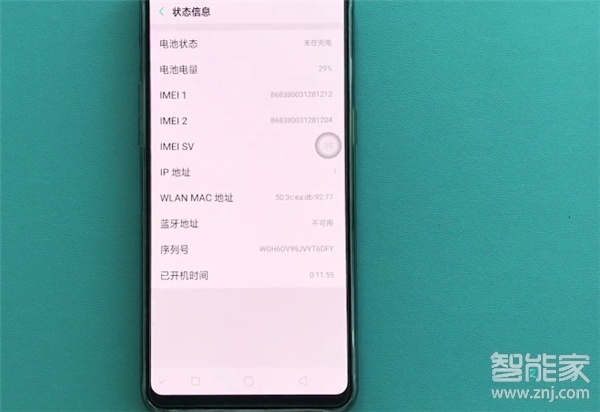 realme x怎么查看手机序列号