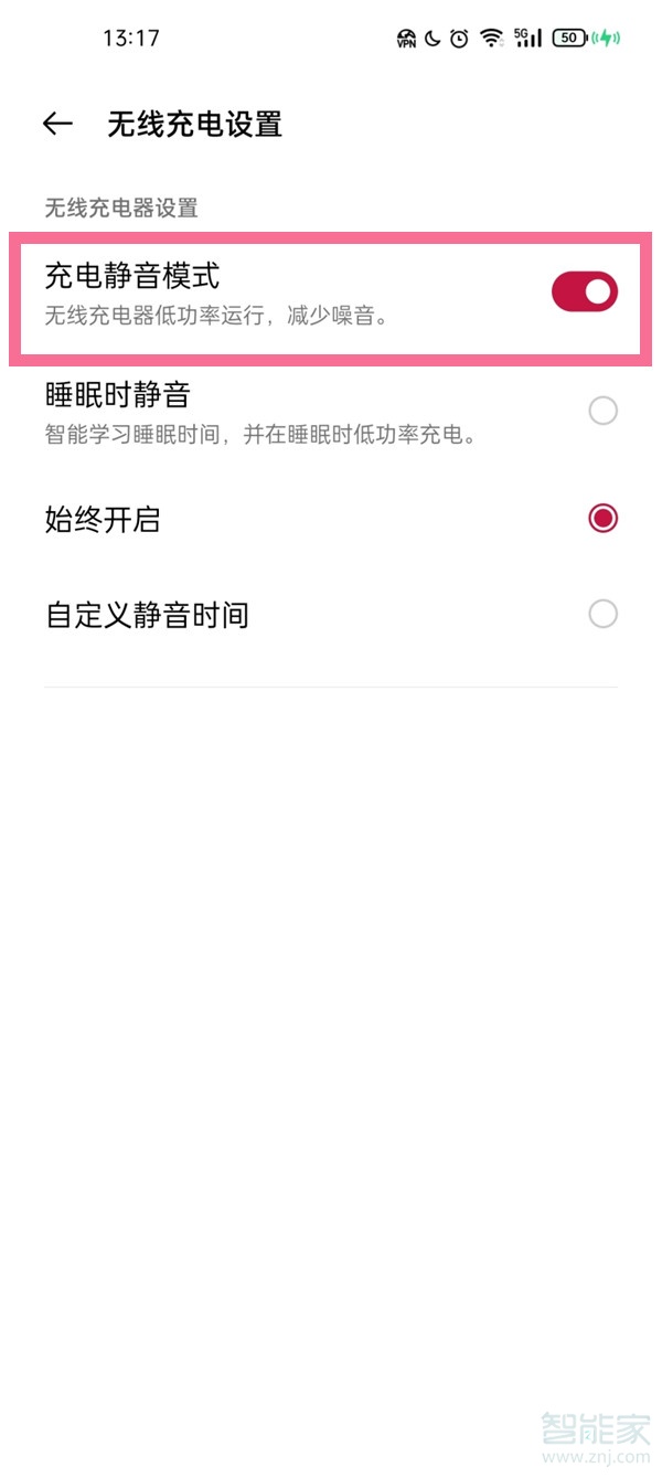 一加9pro怎么开启无线充电静音模式