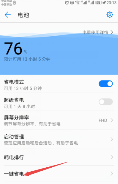 华为mate10pro怎么设置省电