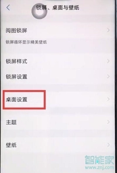 vivo NEX 3s怎么关闭智慧桌面