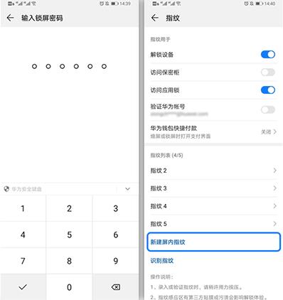 华为nova5iPro怎么设置指纹解锁