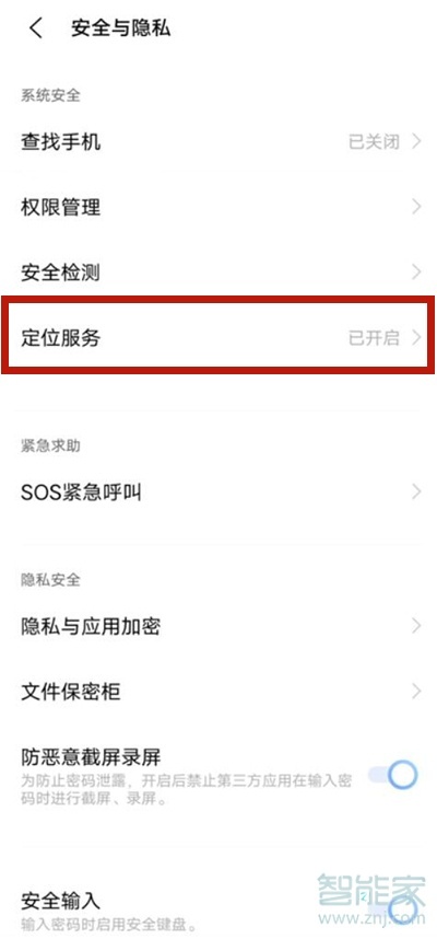 vivos9的定位服务怎么关闭