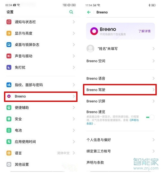 oppo reno智能驾驶怎么用