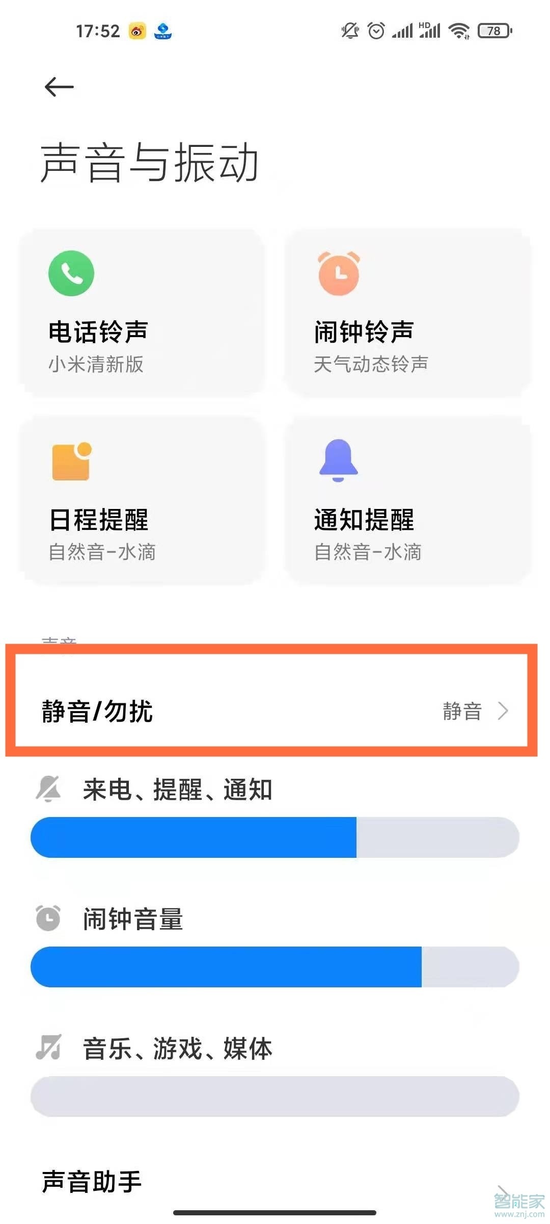 miui12怎么关闭定时勿扰模式