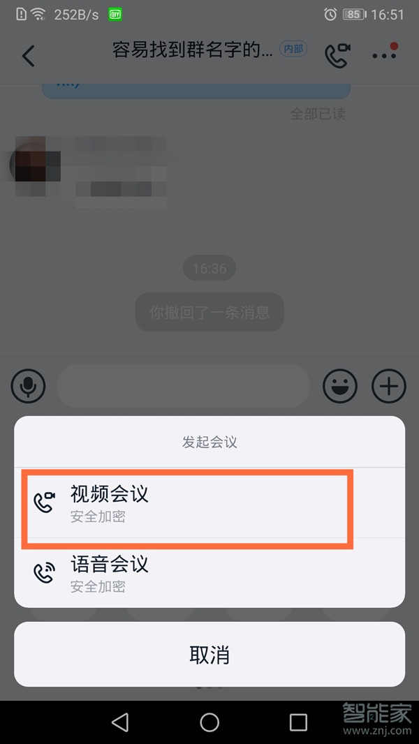 手机钉钉怎么发起视频会议