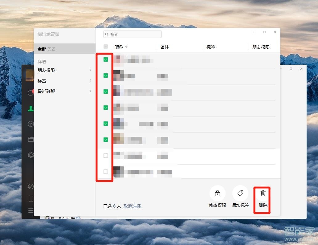 微信如何一键批量删除好友