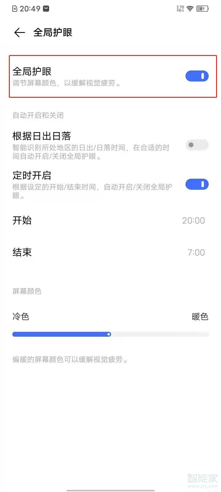 vivos7e护眼模式怎么开