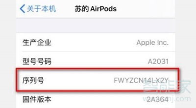 airpods序列号在哪