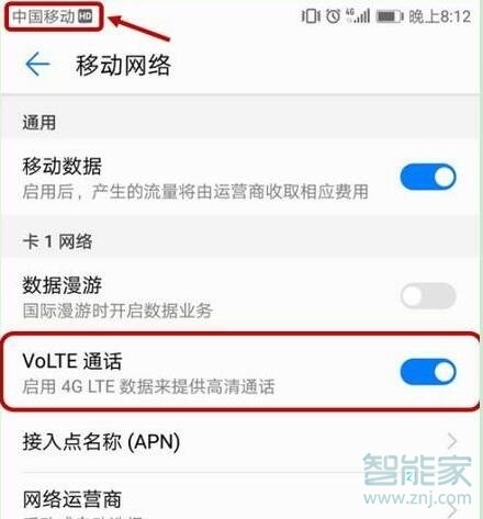 荣耀20pro怎么打开volte