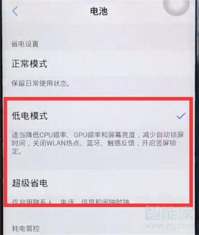 iqoopro怎么开启省电模式