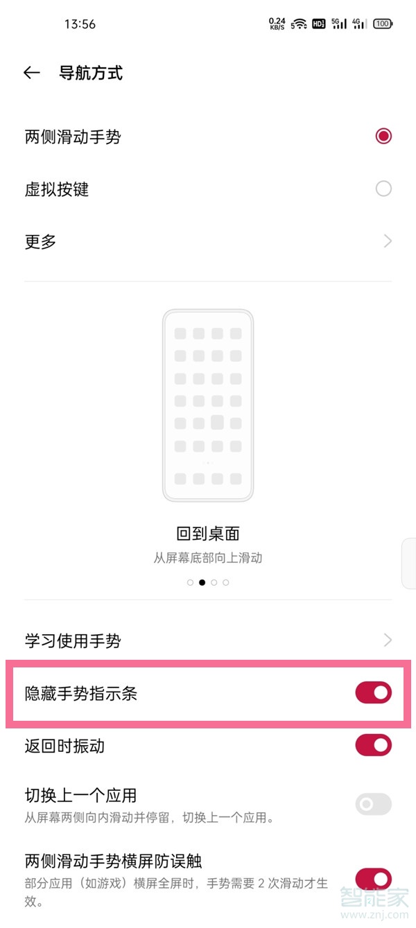 一加9pro怎么隐藏小白条