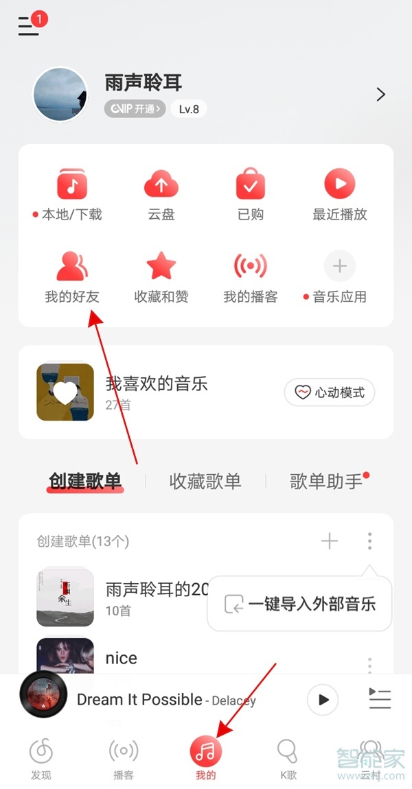 网易云怎么加别人的账号