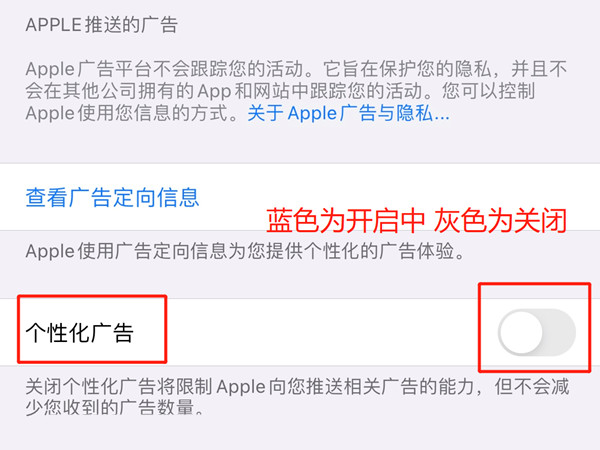 苹果广告跟踪在哪里关
