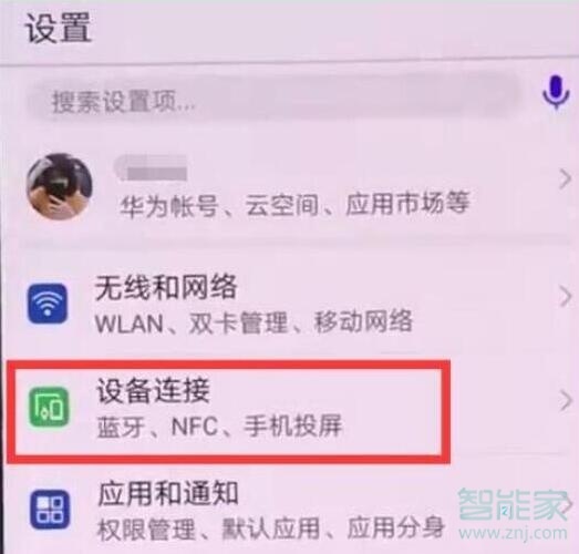 华为p30pro怎么打开nfc