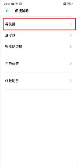 oppo a9怎么设置导航手势