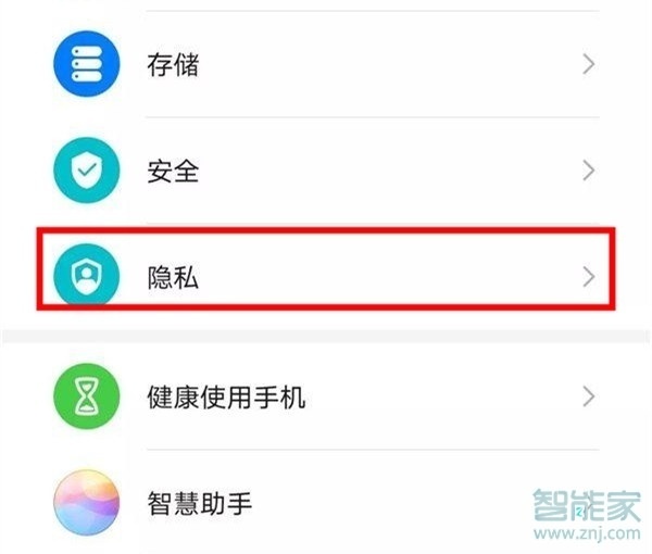 华为mate30隐私空间怎么设置指纹进入