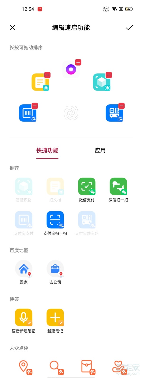 opporeno6pro怎么设置指纹速启