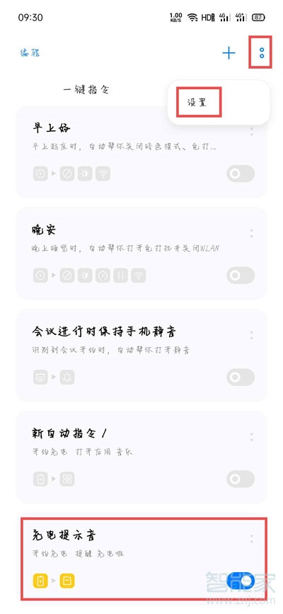 opporeno4se充电提示音怎么设置