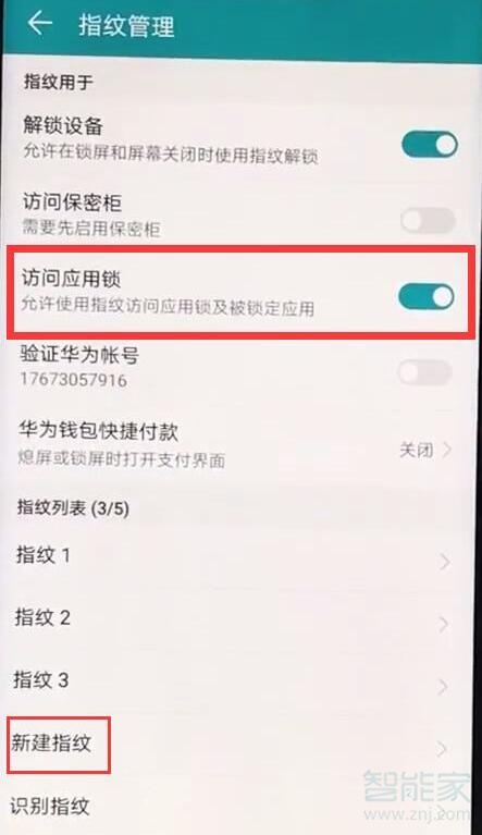 华为mate10pro指纹应用锁怎么设置