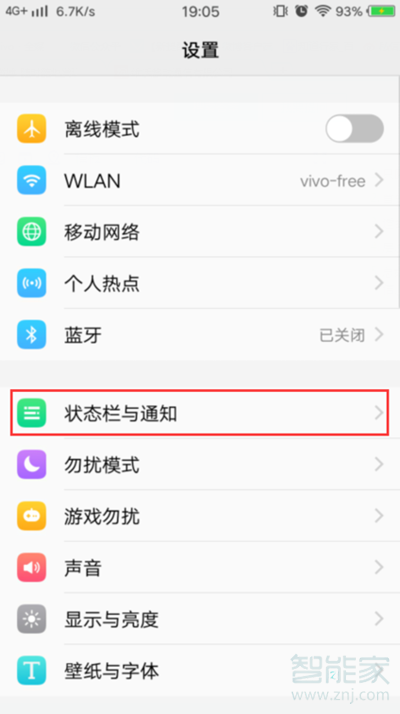 vivoS1怎样关闭应用通知