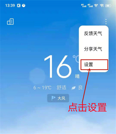 iqoo8地震预警怎么设置