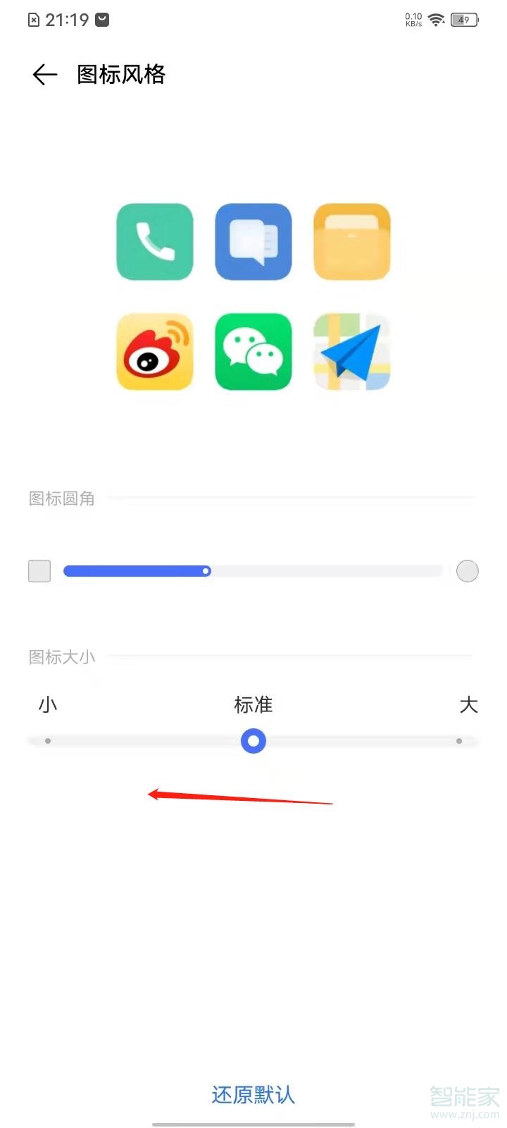 vivoy30图标怎么变小