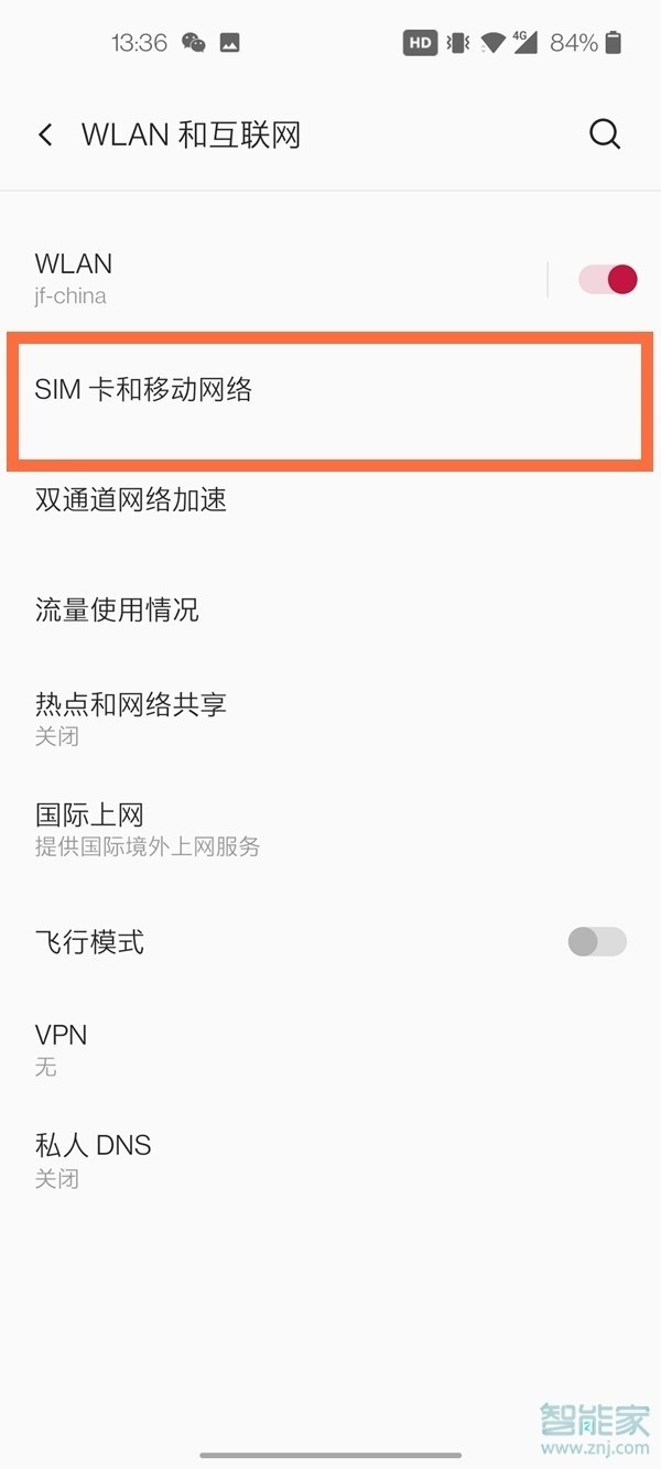 一加8pro怎么切换网络