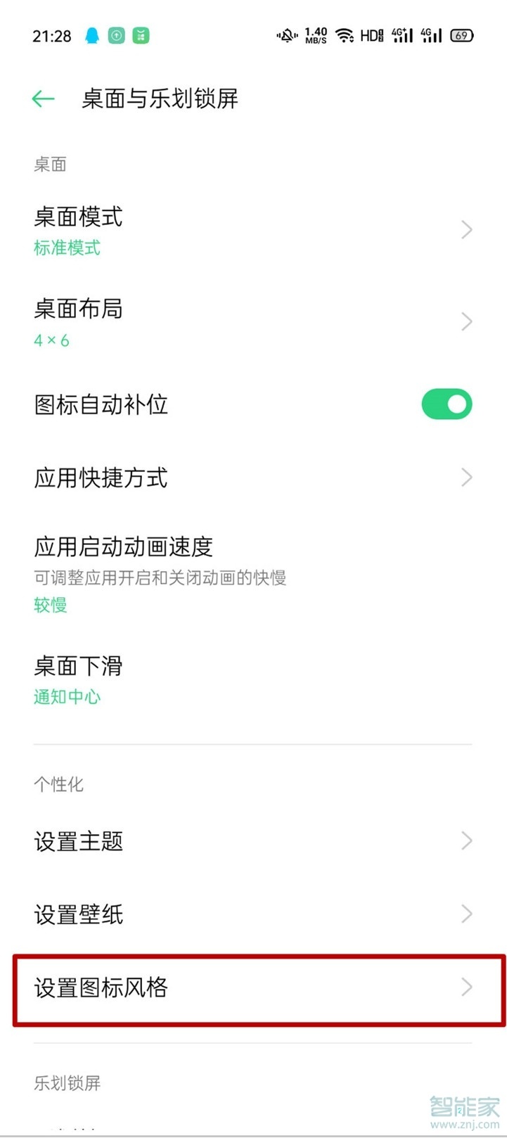 opporeno3pro怎么修改系统主题应用图标