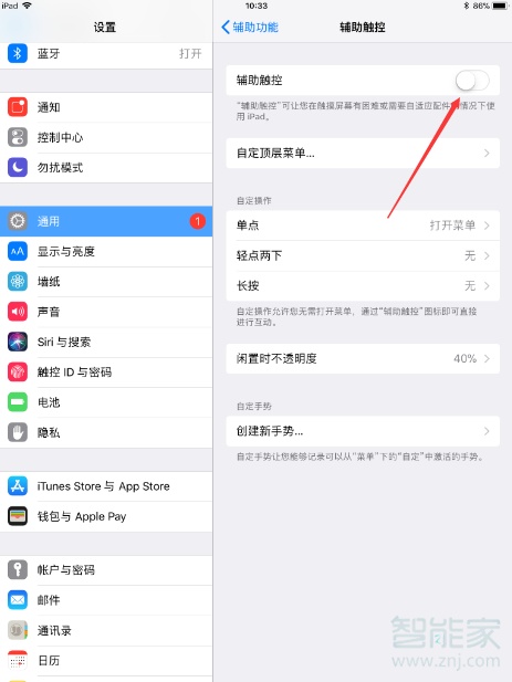 ipad控制球怎么调出来