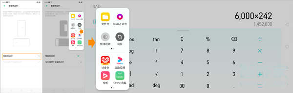 opporeno2智能侧边栏怎么用