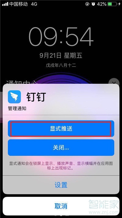 iphone11怎么关闭应用通知