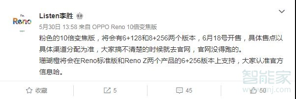 oppo reno10倍变焦版粉色什么时候可以买