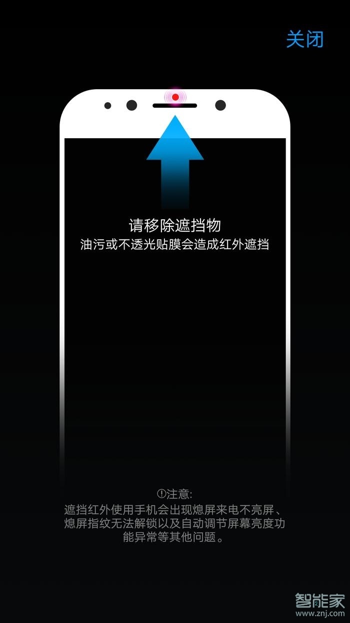 vivo红外线被异常遮挡怎么关闭