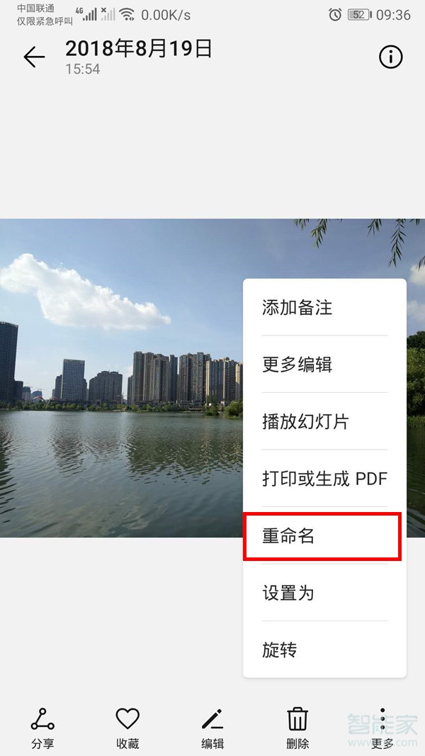 手机怎么给照片重命名