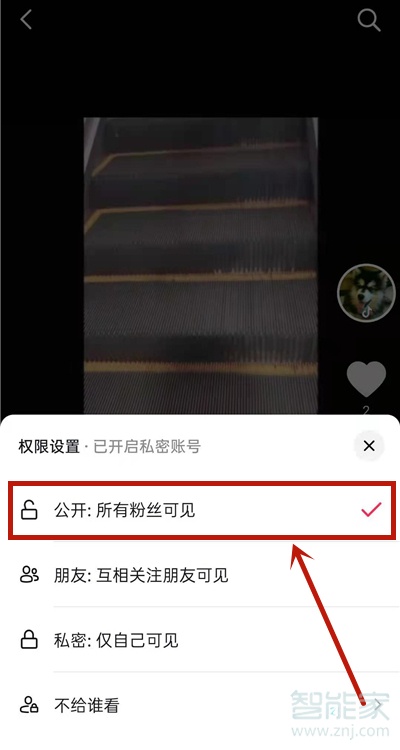 抖音权限设置怎么取消