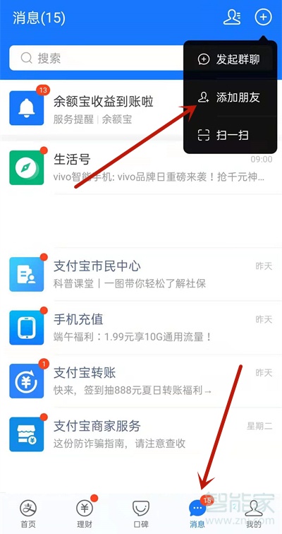 支付宝怎样添加好友