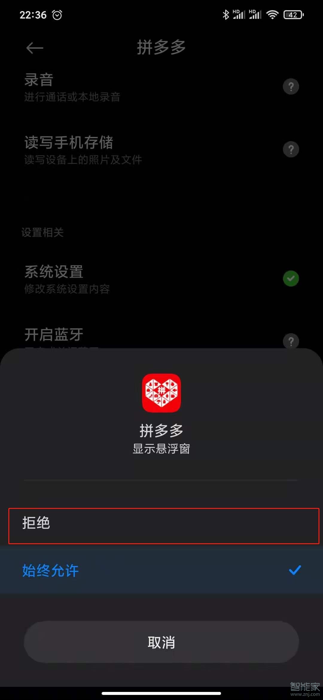 拼多多悬浮窗怎么关掉