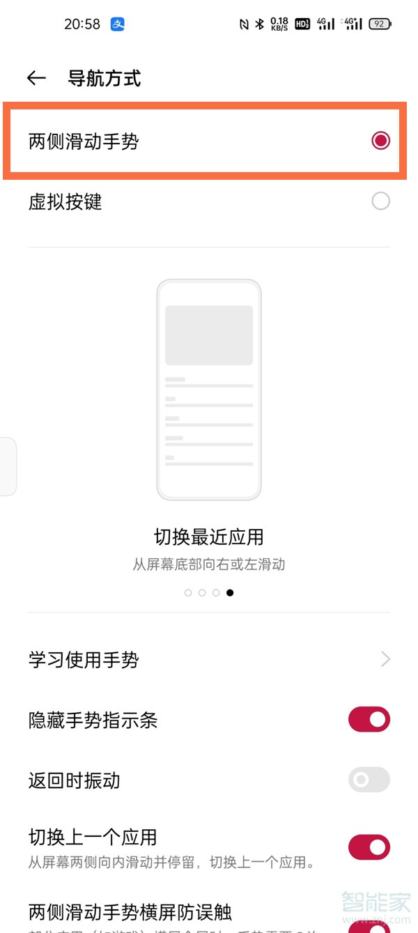 一加9pro手势导航怎么设置