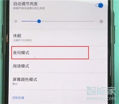 一加7pro怎么打开夜间模式