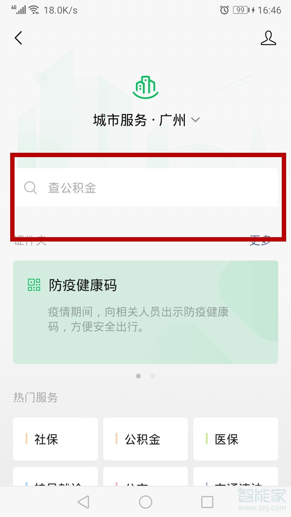 广州坐公交车怎么用微信支付