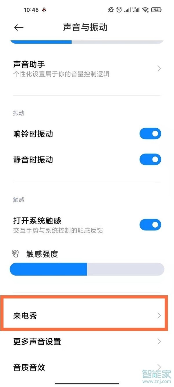 小米10s怎么设置来电秀