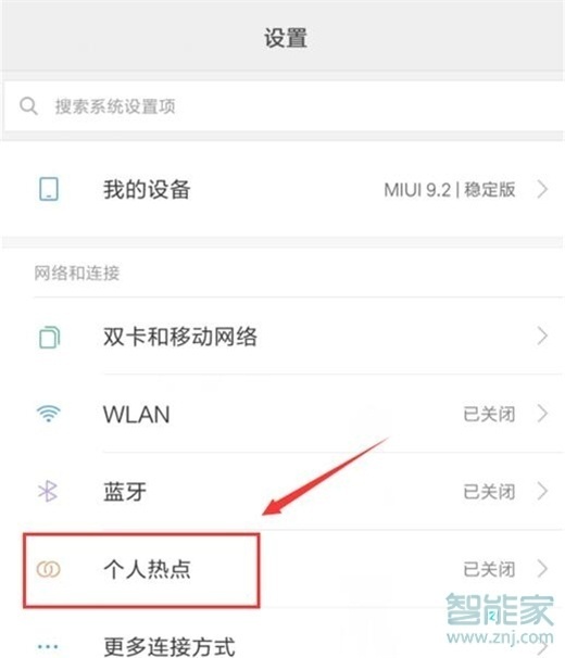 红米note8pro怎么开启wlan热点