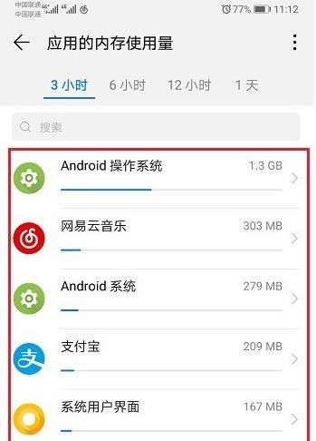 mate20显示运行内存