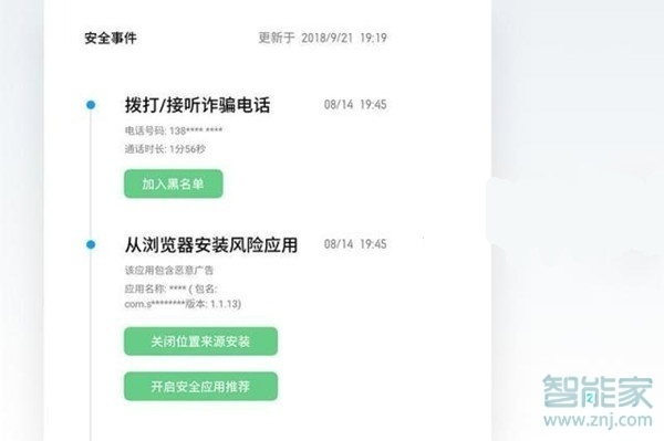 oppo reno z远程守护怎么设置